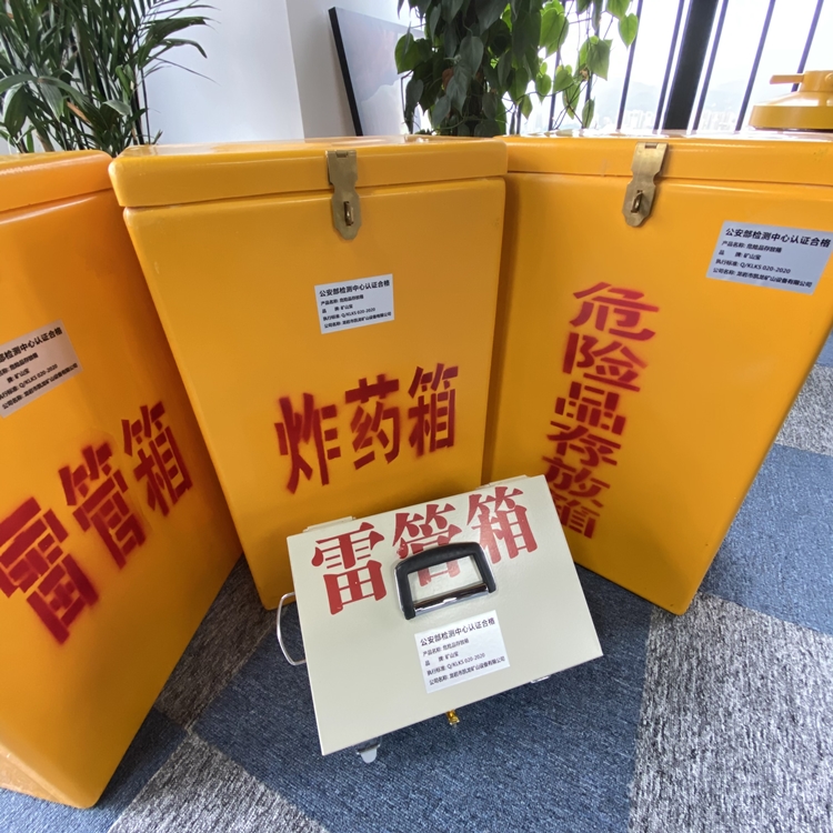 铺前镇火工品存放箱 手提式雷管炸药箱的材质特性与标准规格解析