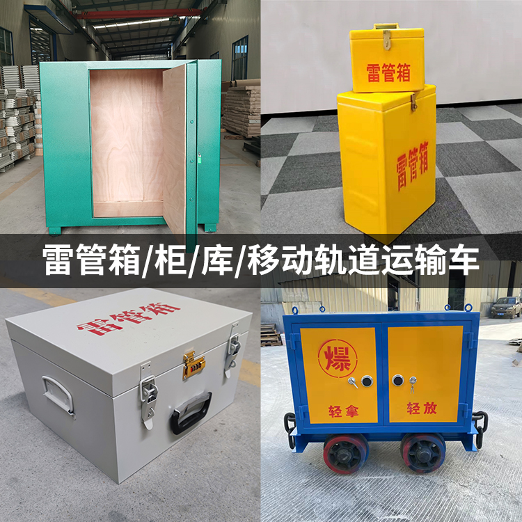 铺前镇火工品存放箱的种类与核心优点全解析